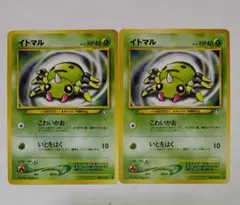 ポケモンカード 旧裏 イトマル 2枚セット