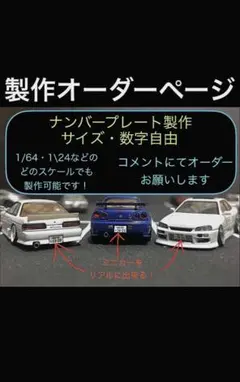 オーダーページ　サイズ　数字　自由　カスタム　ナンバープレート製作のサムネイル