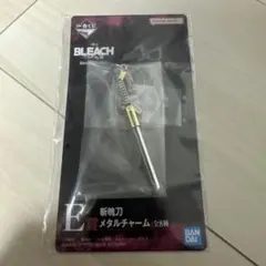 一番くじ BLEACH 千年血戦篇 E賞 斬魄刀メタルチャーム 紅姫 浦原喜助