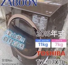 2017年式 11kg 7kg 東芝 ドラム式洗濯機 TW-117E4L - メルカリ