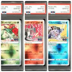 PSA10 かがやくフシギバ　かがやくリザードン　かがやくカメックス　3連番