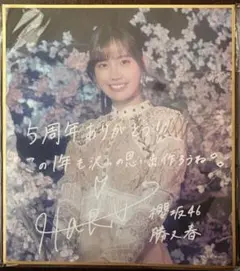 櫻坂46 アニラ サクコレ C賞 ミニ色紙 武元唯衣 - メルカリ