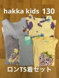hakka kids ハッカキッズ130 ロンT 5着 セットのサムネイル