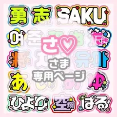 0123pp★うちわ文字 オーダー うちわ屋さん