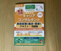 キャリアコンサルタント 資格