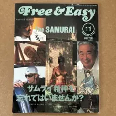 Free & Easy 2002年11月号 The SAMURAI