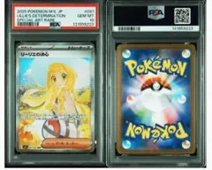 優*様 【PSA10鑑定品】リーリエの決心 SAR 【ワンオーナー】