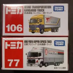 プチプチ梱包！　トミカ　西濃運輸　カンガルー便　絶版　日本通運　トラック　日通のサムネイル