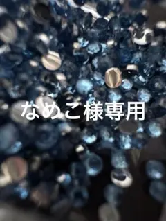 なめこ様専用