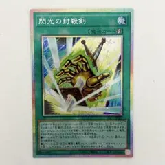遊戯王　閃光の封殺剣　プリズマ　プリシク　オリジナルアートワークコレクション
