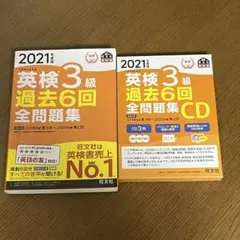 英検3級　テキスト　CD