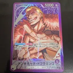 ドンキホーテ　ドフラミンゴ　リーダー　パラレル