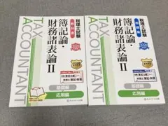 2026年最新】税理士試験教科書 簿記論・財務諸表論の人気アイテム