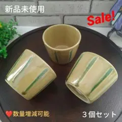 泉山窯　蕎麦猪口　3個　黄瀬戸　ソバ猪口　そば猪口　美濃焼