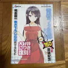 2025年最新】青春ブタ野郎 リーフレット ssの人気アイテム