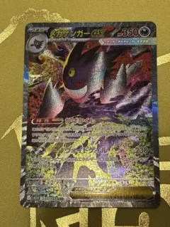 ポケモンカード メガゲンガーex SAR メガドリームex収録