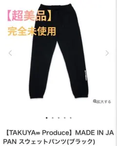 2025年最新】takuya∞ パンツの人気アイテム - メルカリ