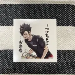 ハイキュー‼︎ スクエアステッカー　黒尾鉄朗