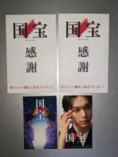 国宝 映画 入場者特典 ステッカー 2種類 セット