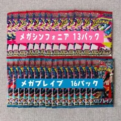 ポケカ メガブレイブ メガシンフォニア 29パック まとめ売り