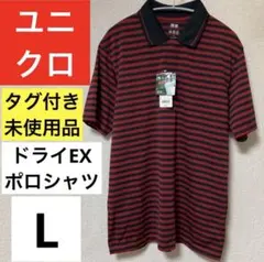 UNIQLO ユニクロ ドライEXポロシャツ（半袖）Lサイズ タグ付き 未使用品のサムネイル