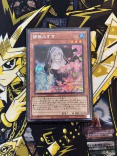 遊戯王】儚無みずき《イラスト違い》 韓国語[プリズマ](RC03-KR018