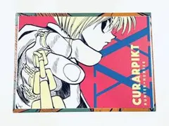 ハンターハンター アートカードコレクション第1弾 クラピカ