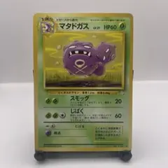 ポケモンカード　マタドガス 旧裏　No.110