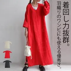 antiqua ロングワンピース Vネック 赤 完売品 新品未使用