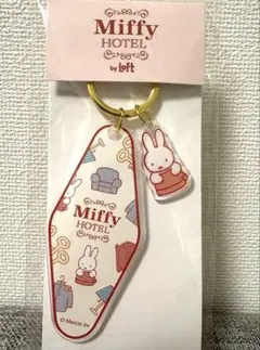 ミッフィー Miffy HOTEL ロフト限定　キーホルダー