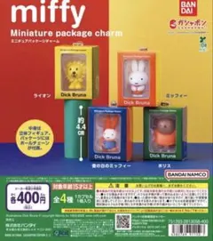 【新品】ミッフィー ミニチュアパッケージチャーム ガチャ ボリス　ライオン雪の日