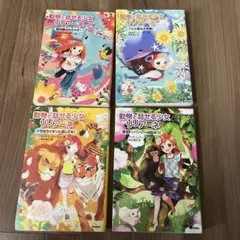 動物と話せる少女リリアーネ 4巻セット