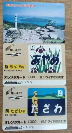使用済 JR オレンジカード デザインいろいろ 1000円券 19枚セット
