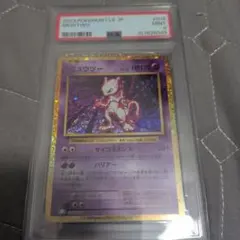 【PSA9】ミュウツー Classic