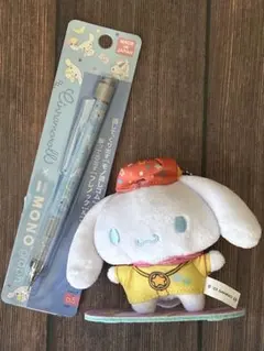 シナモロール　MONOシャープペン&ぬいぐるみチャーム　ヒップホップ衣装