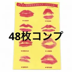 即決】AKB リアルサイズキスマークステッカー 6シートセット - メルカリ