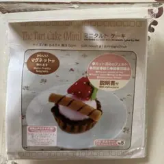手芸キット　ミニタルトケーキ　ダイソー