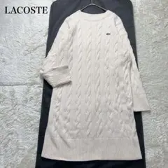 美品✨　2023年　ラコステ　ビッグケーブルニットドレス　ニットワンピース