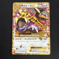 MガルーラEX ② UR 1ED XY2 ワイルドブレイズ 090/080 MガルーラEX ① UR 1ED XY2 ワイルドブレイズ 090/080 - メルカリ