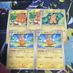 ポケモンカード パーモット はつでんタッチ