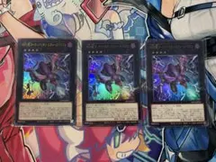 遊戯王　四天の龍　ダーク・リベリオン・エクシーズ・ドラゴン　ウルトラ　3枚