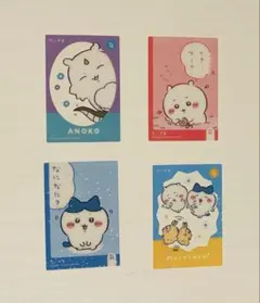 ちいかわ　キラキラクリアカード　4枚セット