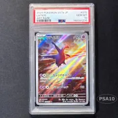 PSA10】ラティアス AR VSTARユニバース s12a 195/172 - メルカリ