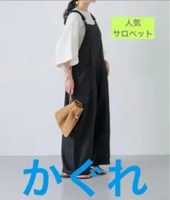 完売品☆未使用☆フレームワーク ワンショルダーサロペット大人気完売