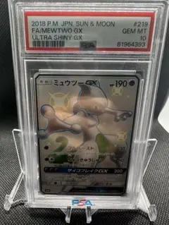 ポケモンカード ミュウツーGX SSR PSA10 2025年最新】ミュウツーgx ssr psa10の人気アイテム - メルカリ