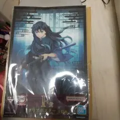 バンダイ 鬼滅の刃一番くじ柱稽古編クリアポスター F賞むい君