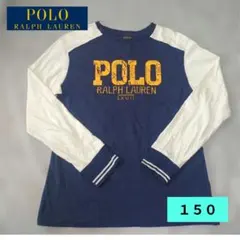 ポロラルフローレン　長袖Tシャツ　ロンT １５０cm