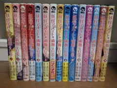 妖怪アパートの優雅な日常 １〜9巻