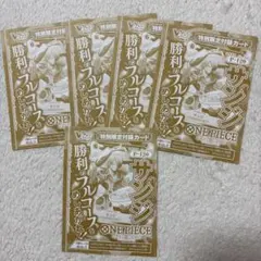 ワンピースカードゲームサンジ ５枚セットP-120