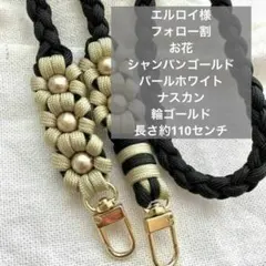 スマホ　ストラップ　パラコード　コットンパール　ハンドメイド　ブラック　ベージュ